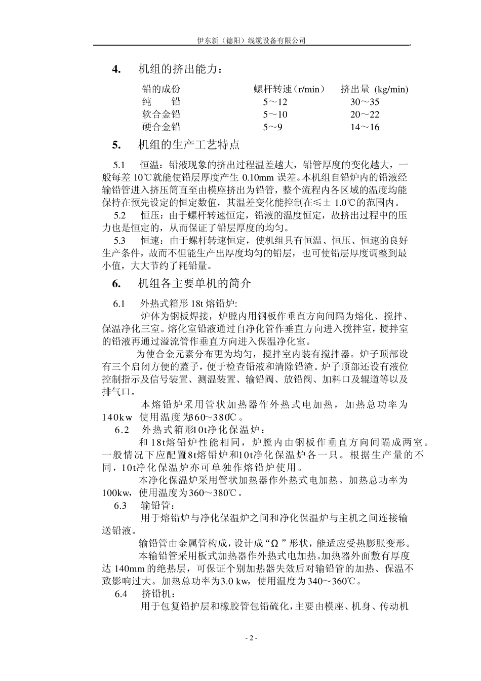 150挤铅机使用说明书_第2页