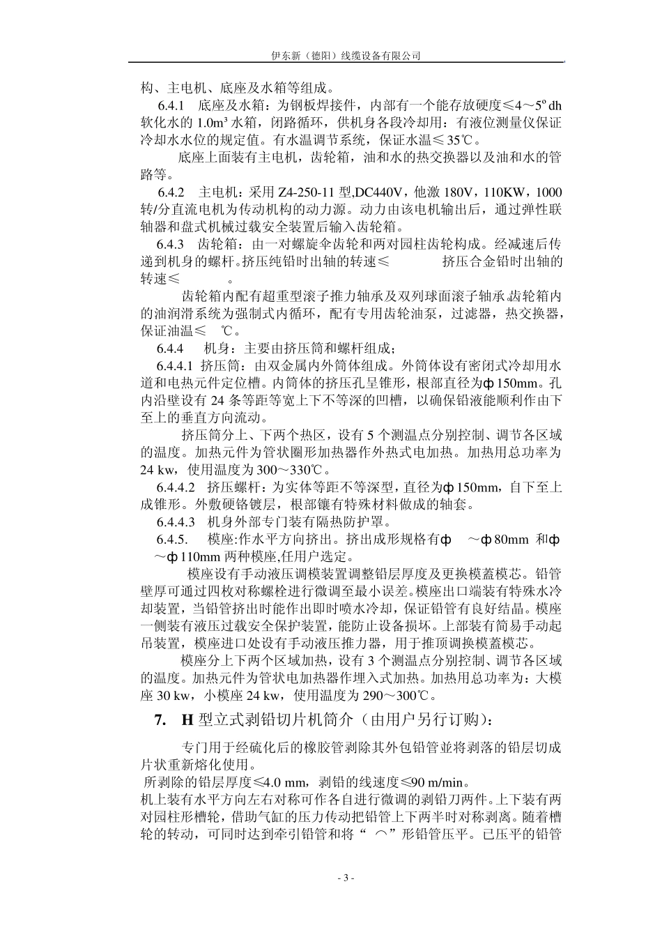 150挤铅机使用说明书_第3页