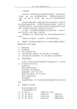 150挤铅机使用说明书