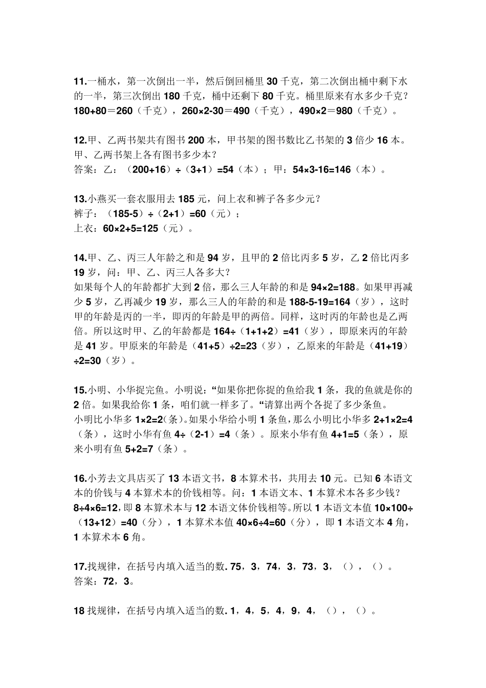 150道小学四年级下册带答案数学奥数题_第2页