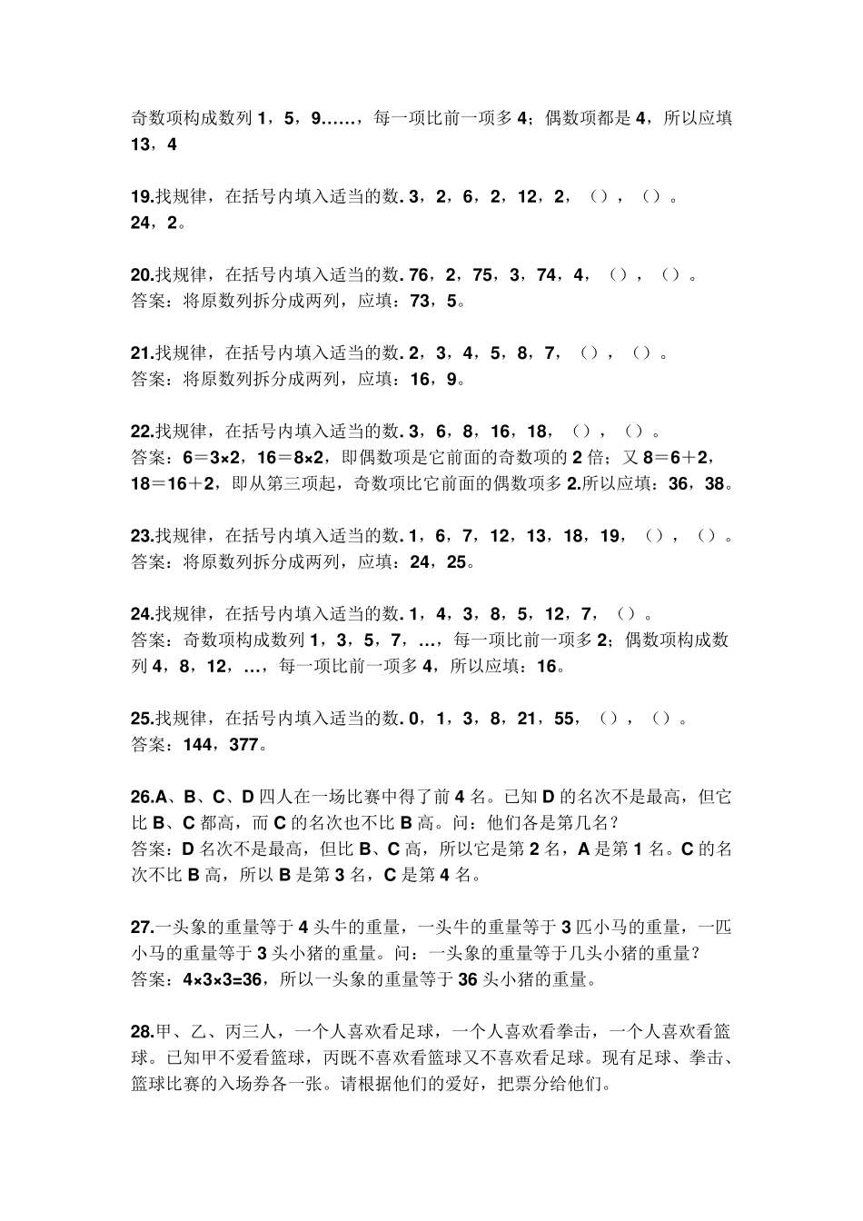 150道小学四年级下册带答案数学奥数题_第3页