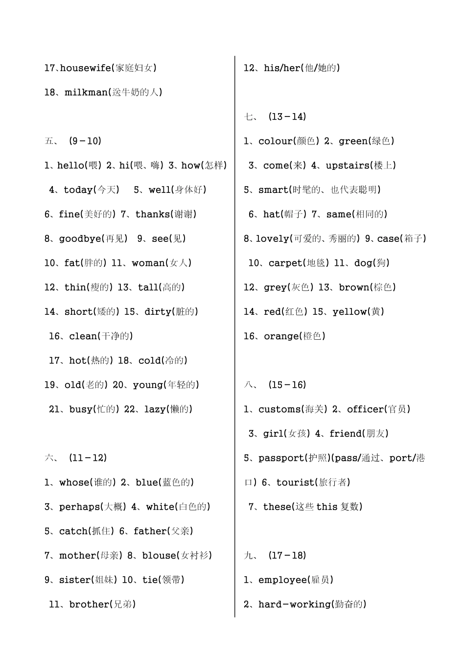 150课新概念单词表_第2页