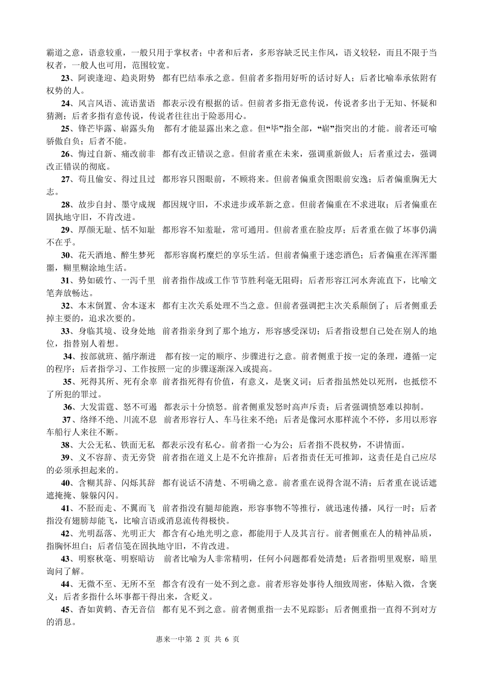 150组近义成语比较_第2页