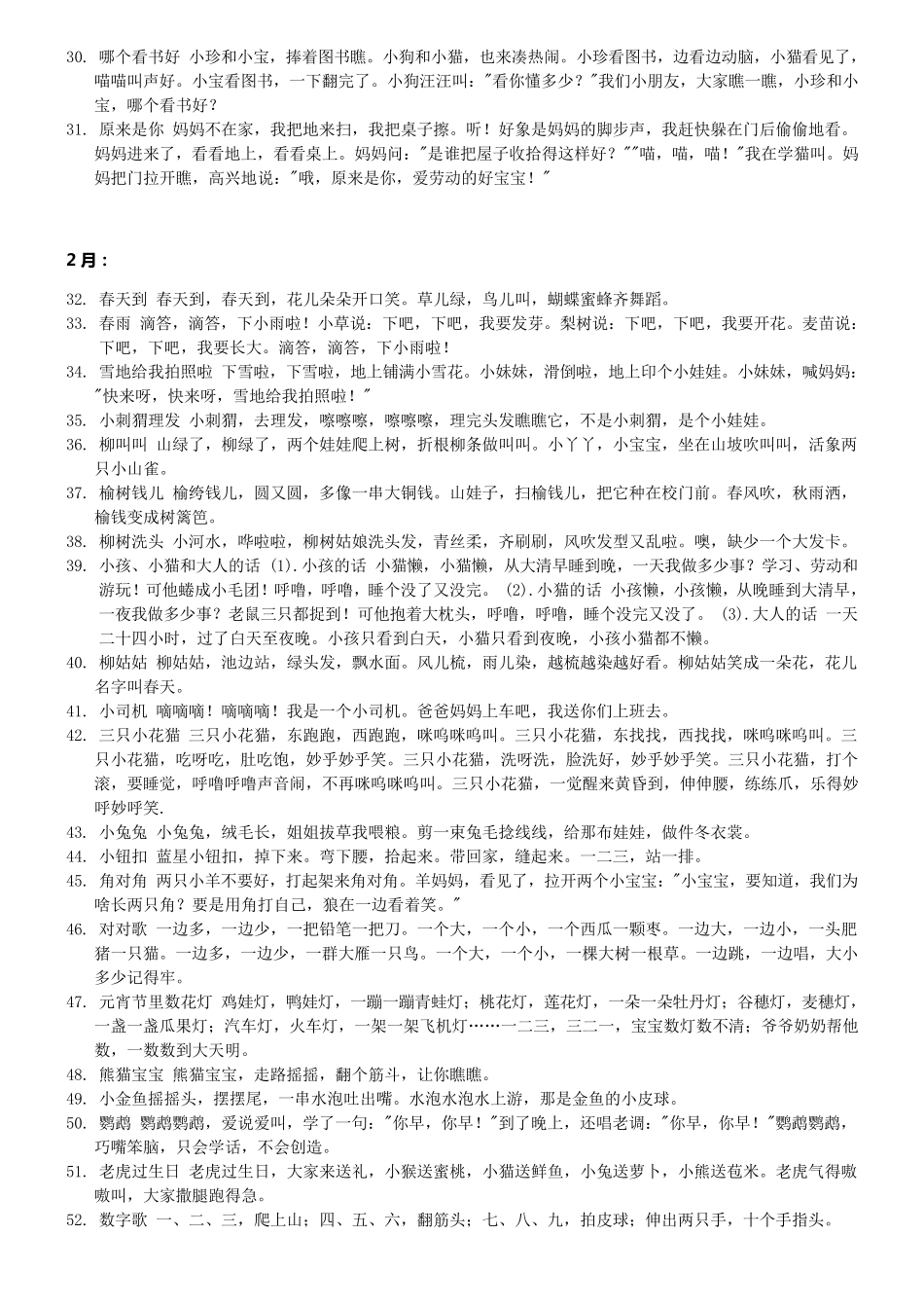 150首儿歌童谣大全_第2页
