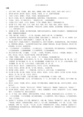 150首儿歌童谣大全