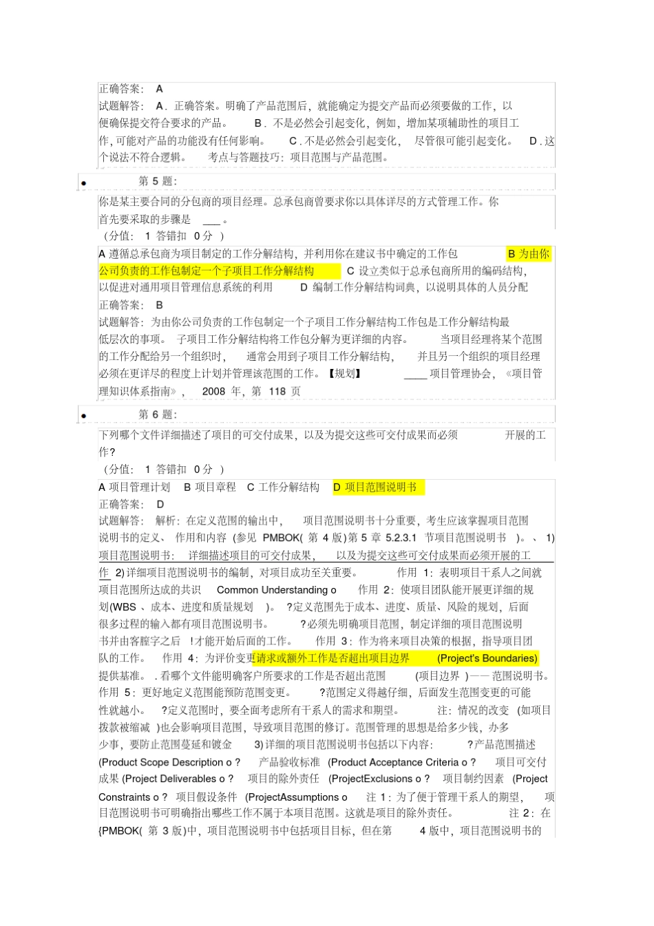 150道历年PMP考试试题及答案解析_第2页