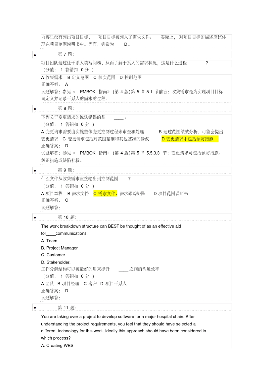 150道历年PMP考试试题及答案解析_第3页