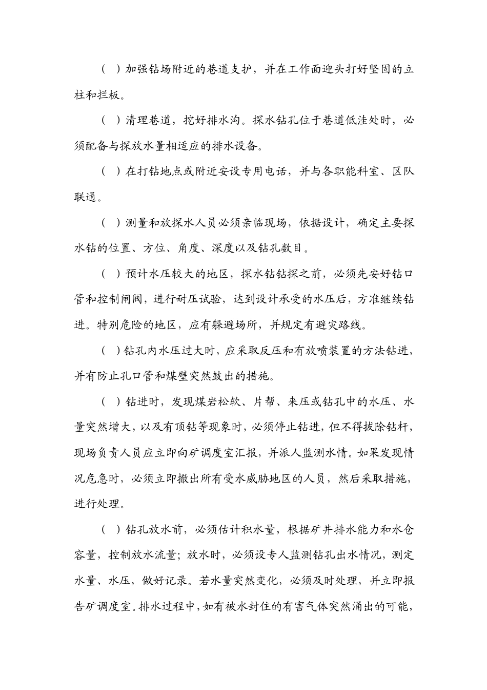 15103掘进工作面探放水设计_第3页