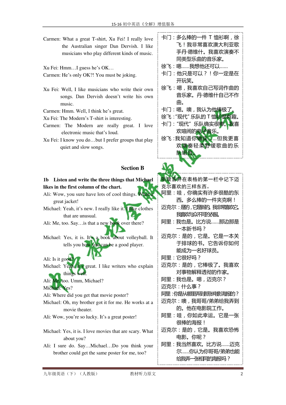1516九年级英语(下)教材听力原文(含汉语翻译)_第2页