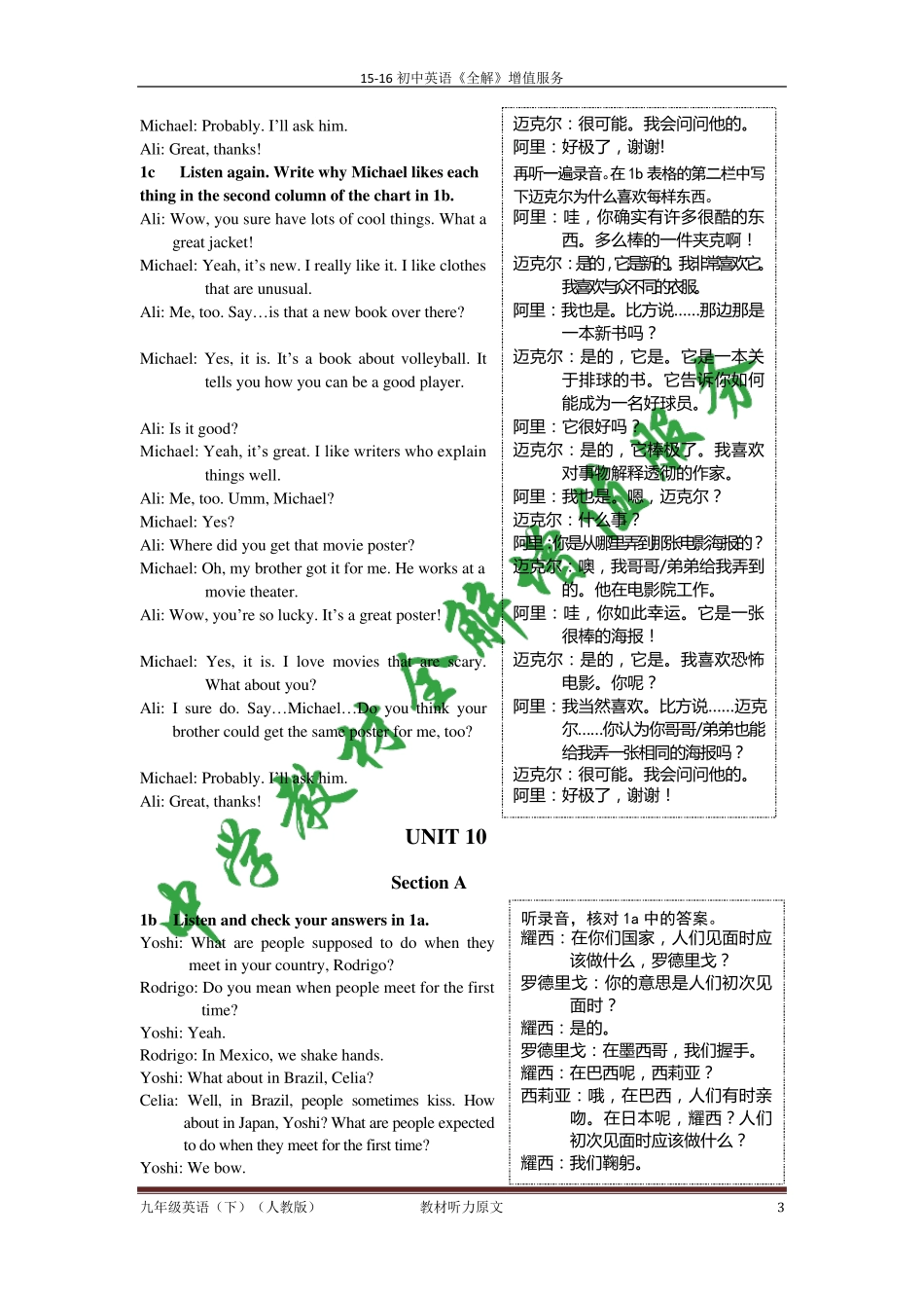 1516九年级英语(下)教材听力原文(含汉语翻译)_第3页