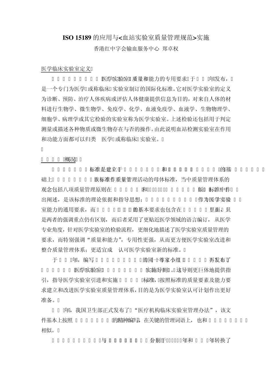 15189的应用与实施_第1页