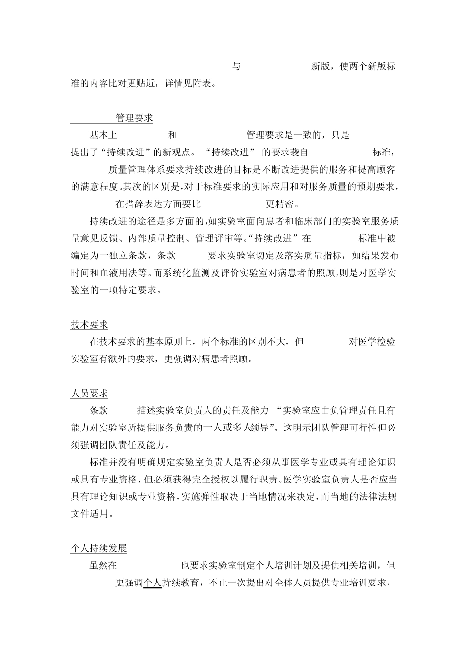15189的应用与实施_第2页