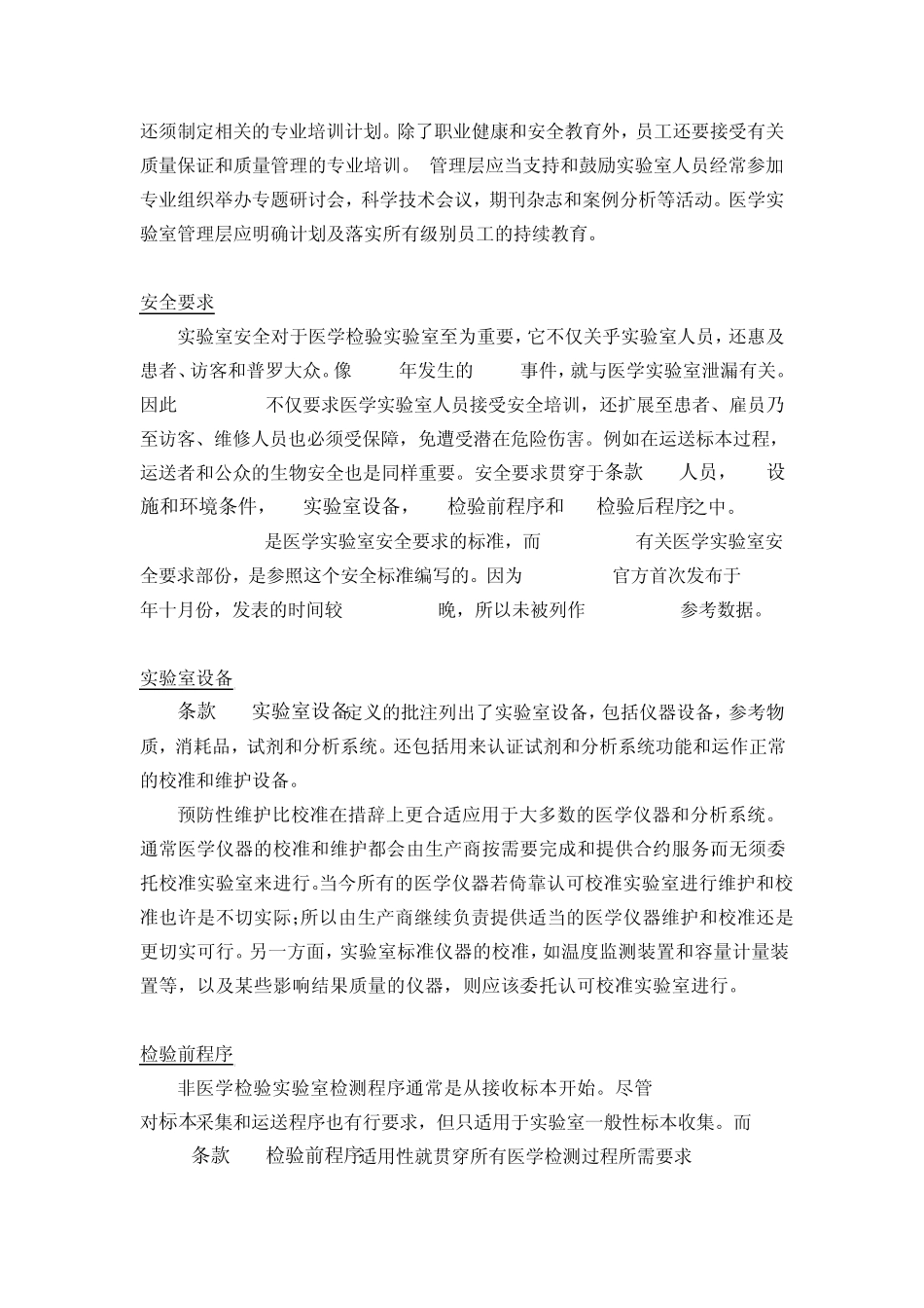 15189的应用与实施_第3页