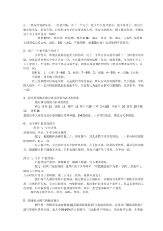 152条民间小偏方