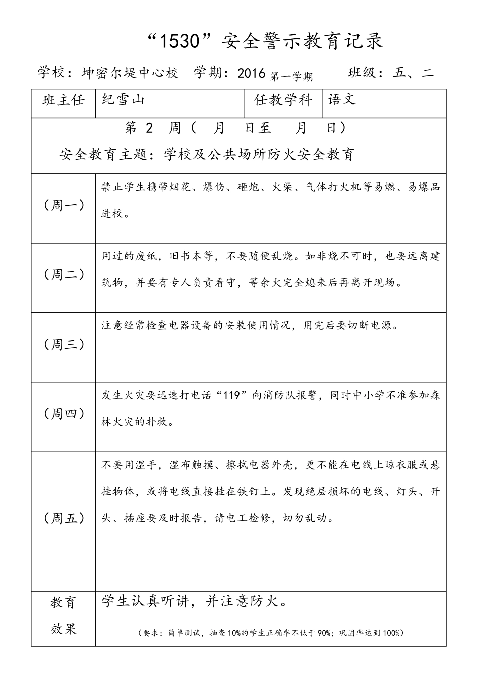 1530安全警示教育记录1_第2页