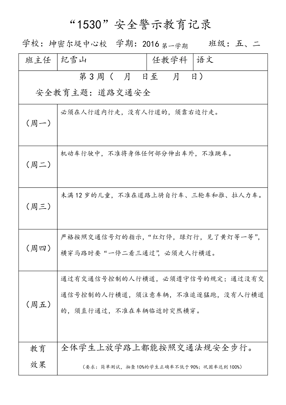 1530安全警示教育记录1_第3页