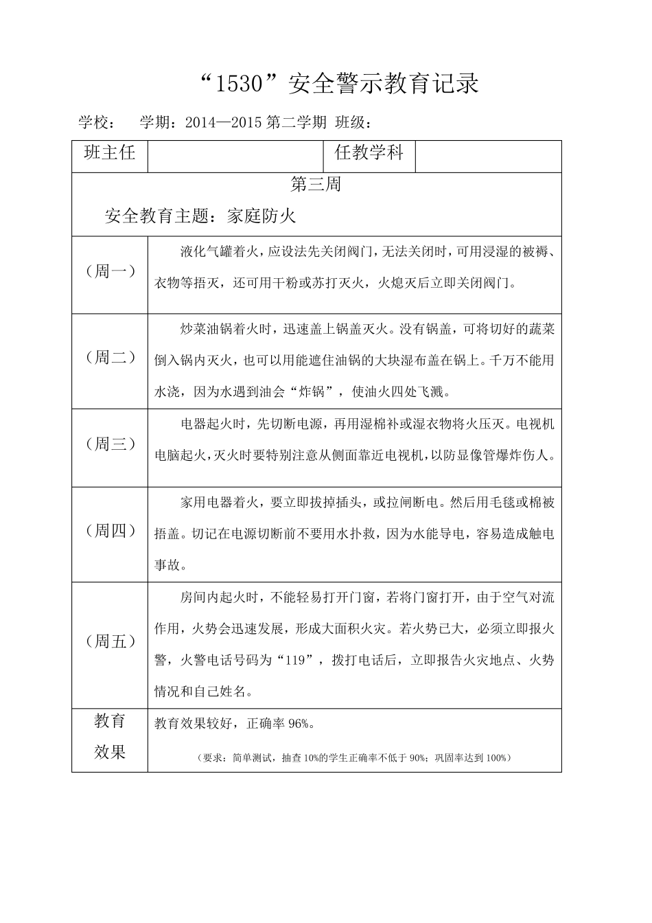 1530安全警示教育记录_第3页