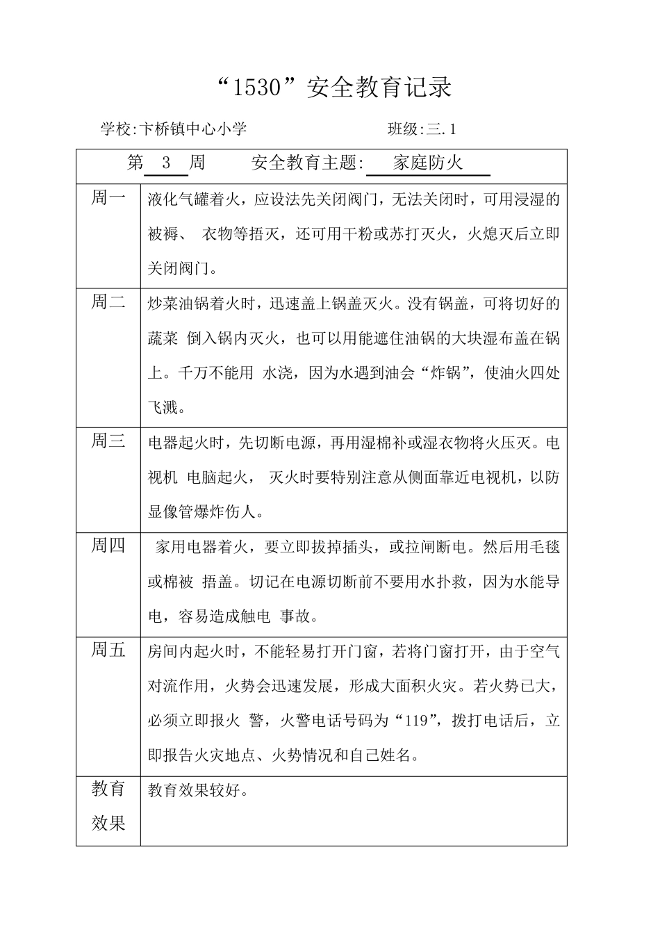 1530安全记录表_第3页
