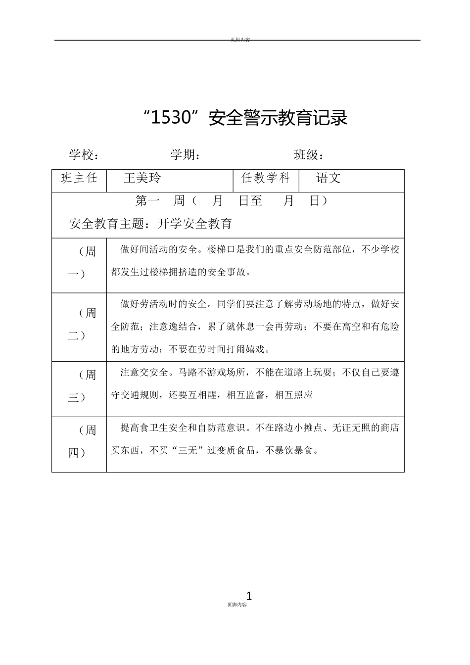 1530教育记录_第1页