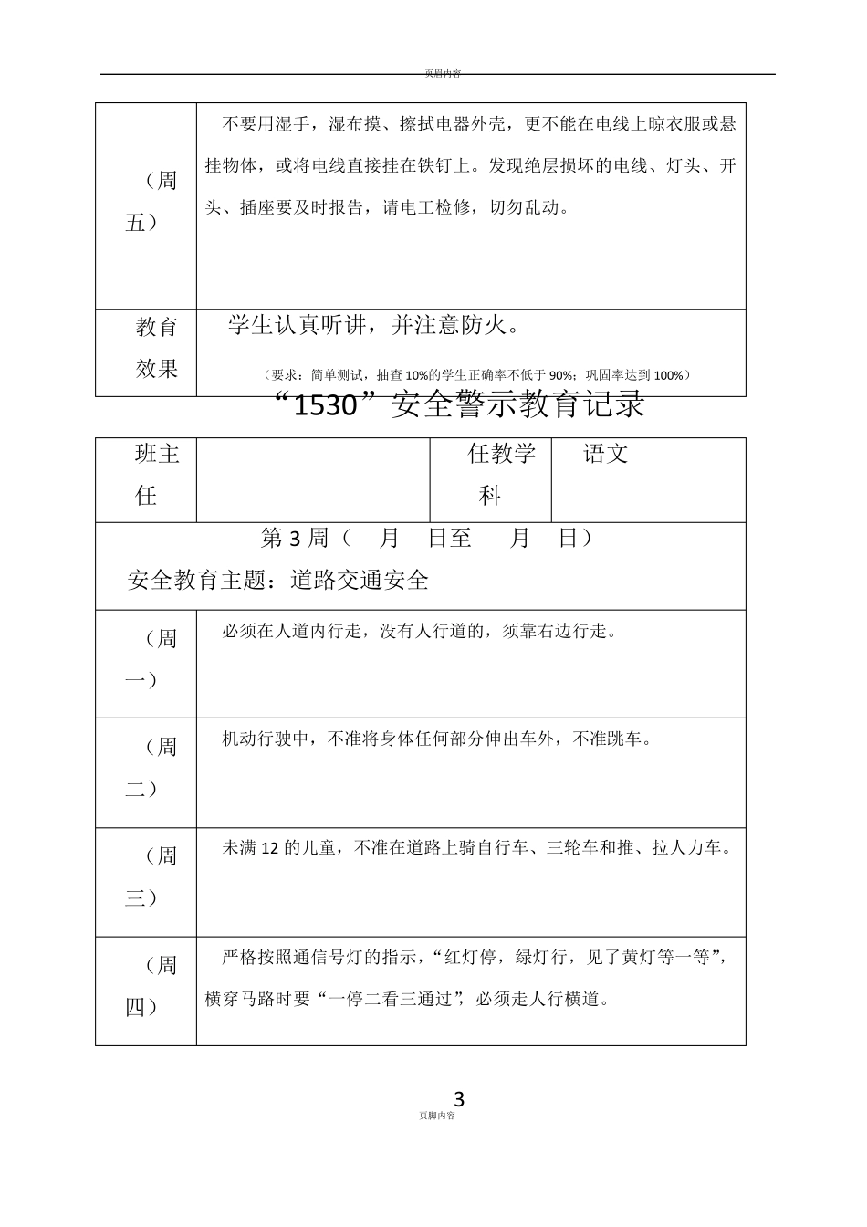 1530教育记录_第3页