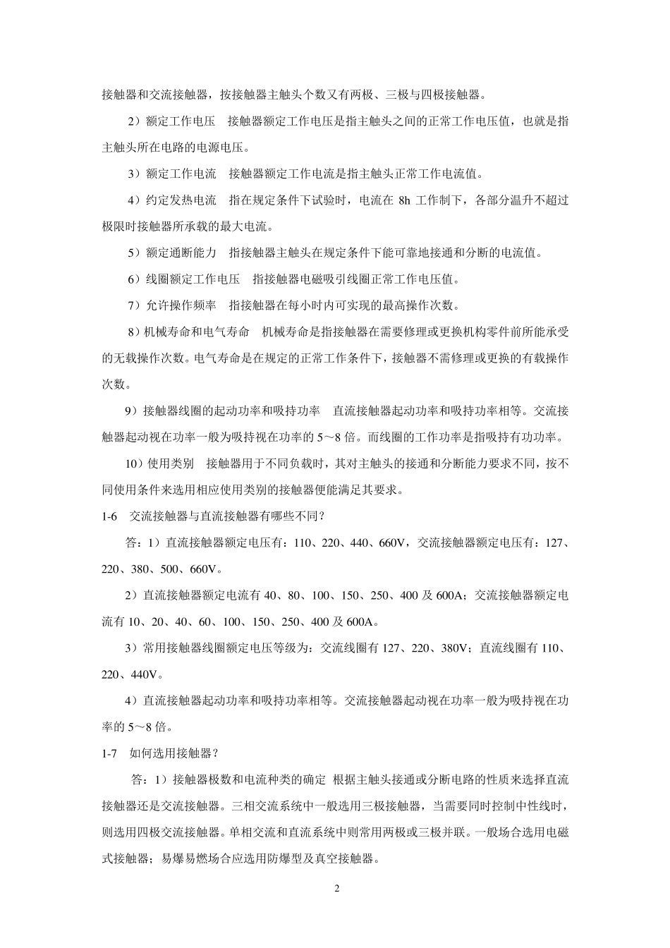 15438《电气控制与PLC应用(第四版)》习题解答_第2页