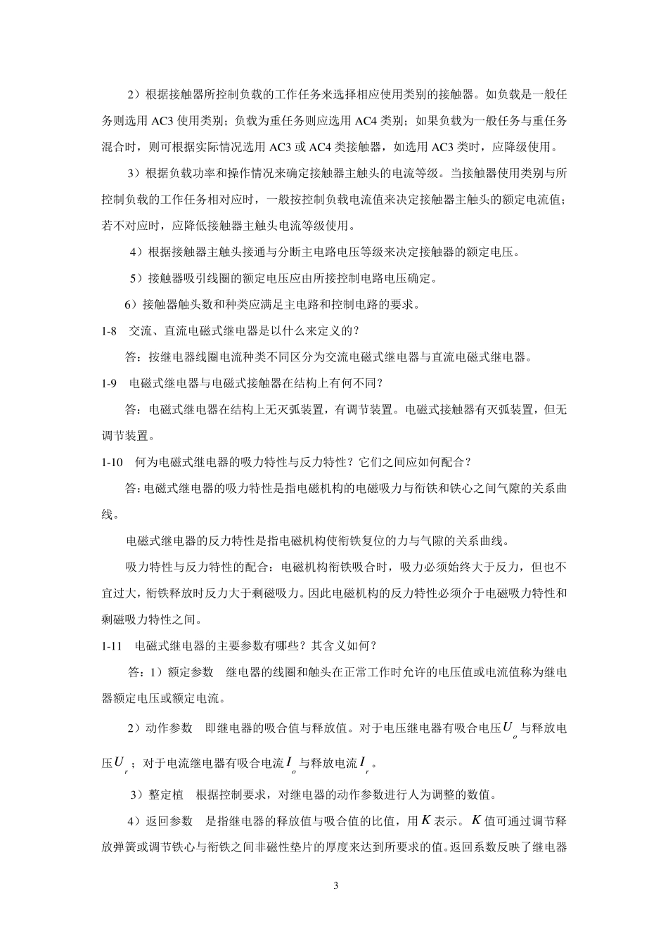 15438《电气控制与PLC应用(第四版)》习题解答_第3页