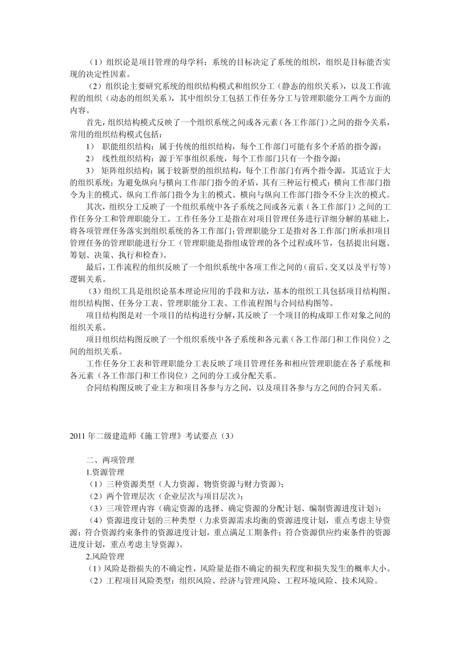 154999_2011年二级建造师考试《施工管理》重点讲义_第2页