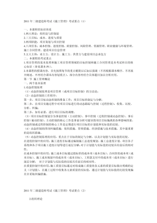 154999_2011年二级建造师考试《施工管理》重点讲义