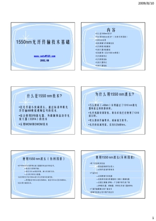 1550nm光纤传输技术基础