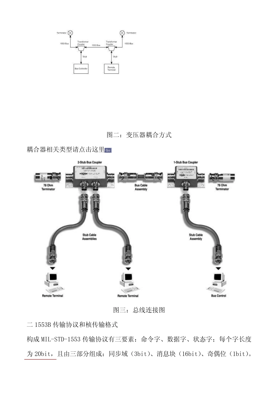 1553B总线学习资料_第2页
