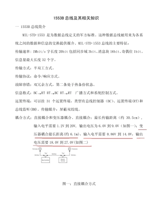 1553B总线学习资料