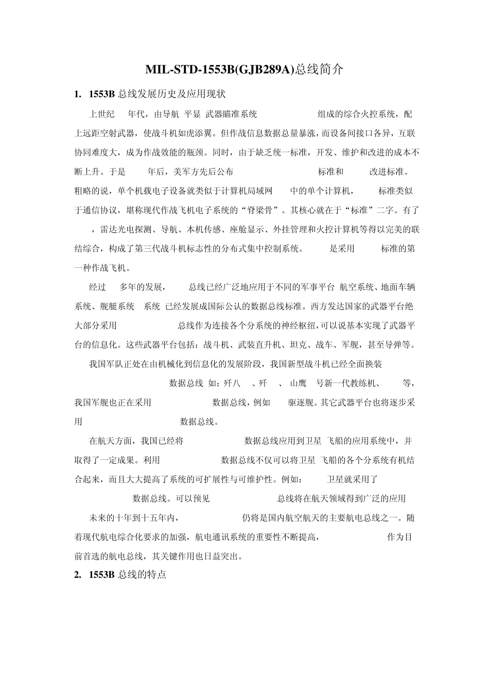 1553B总线简介_第1页