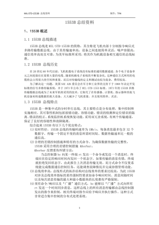 1553B总结文档