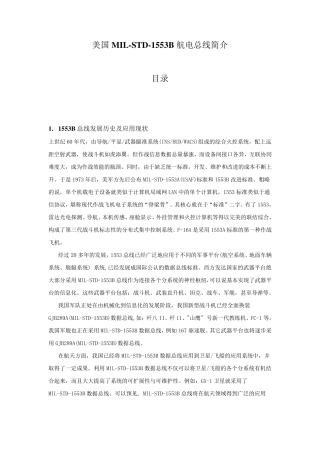 1553B航电总线简介