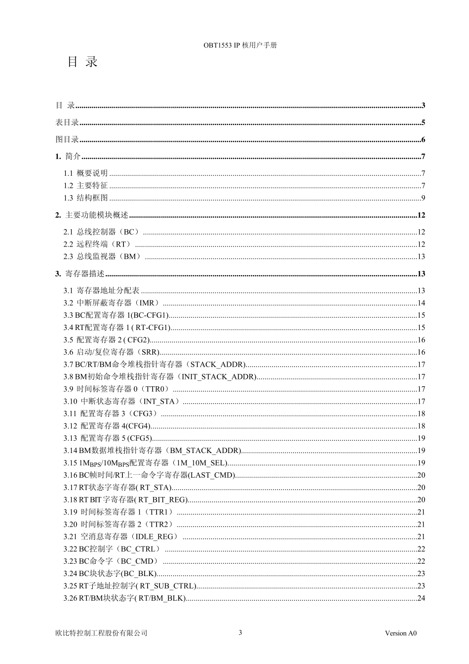 1553B控制器BM模块设计说明OBT1553IP核_第2页