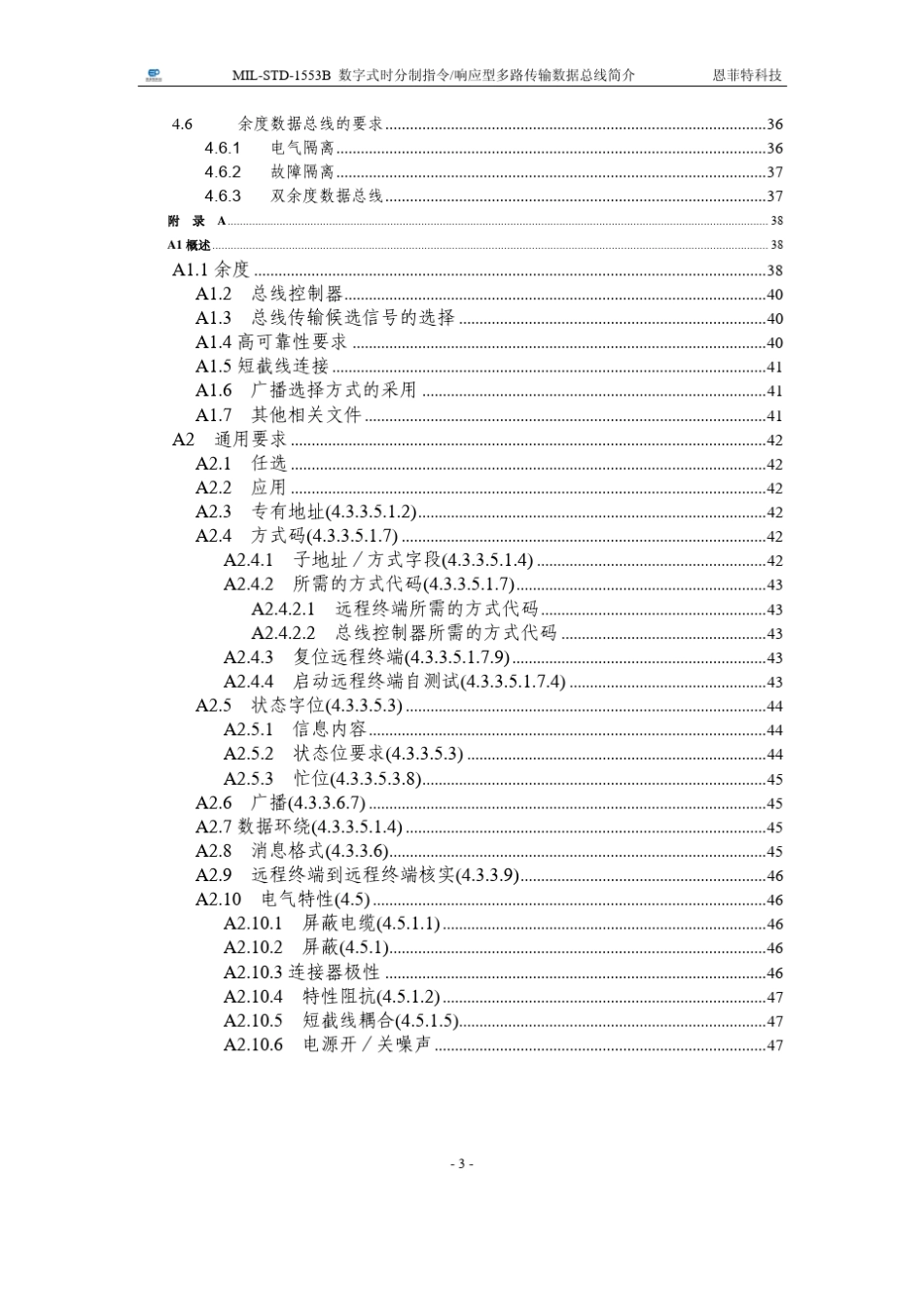 1553B规范_第3页