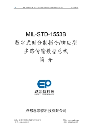 1553B规范