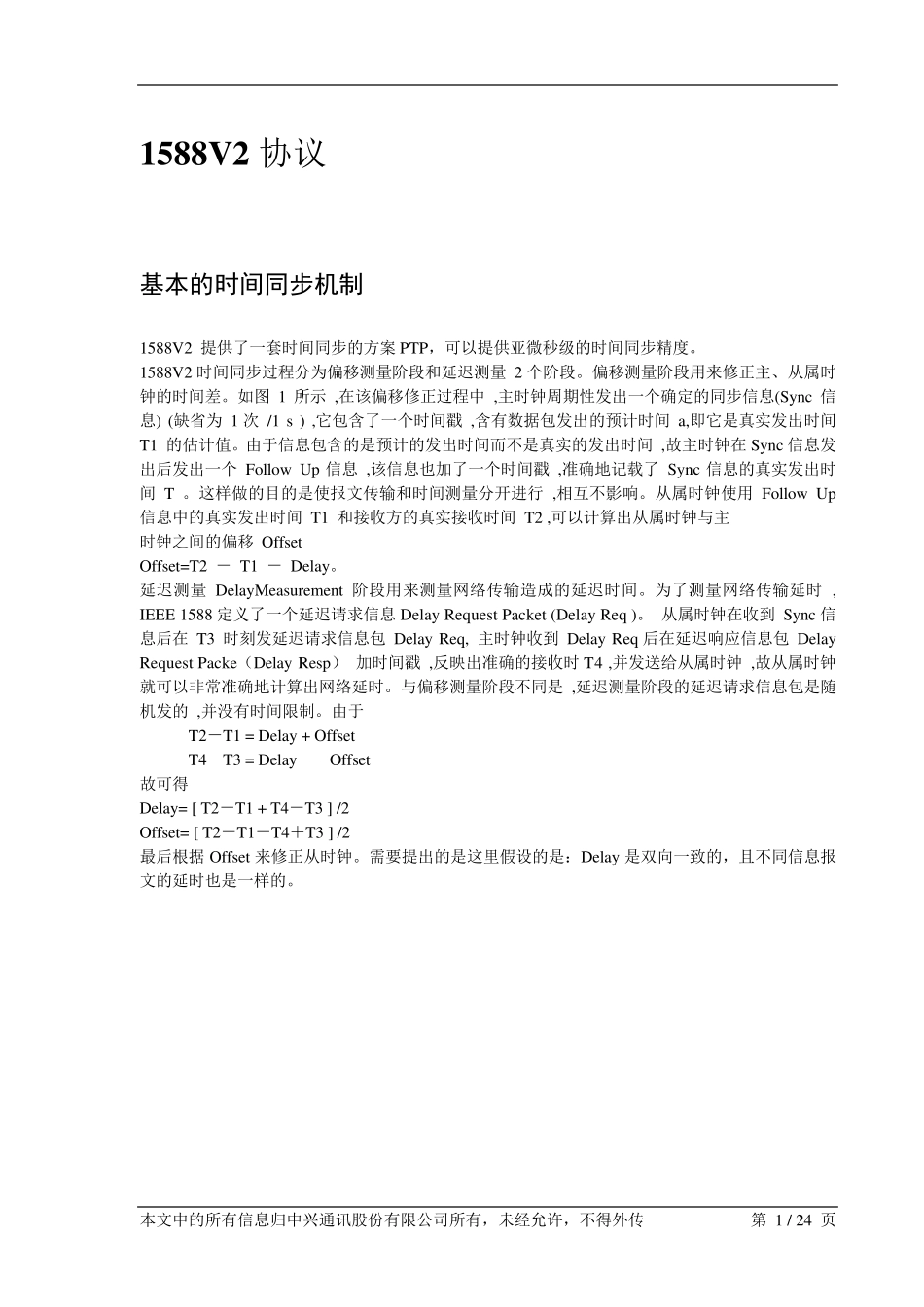 1588V2_第1页