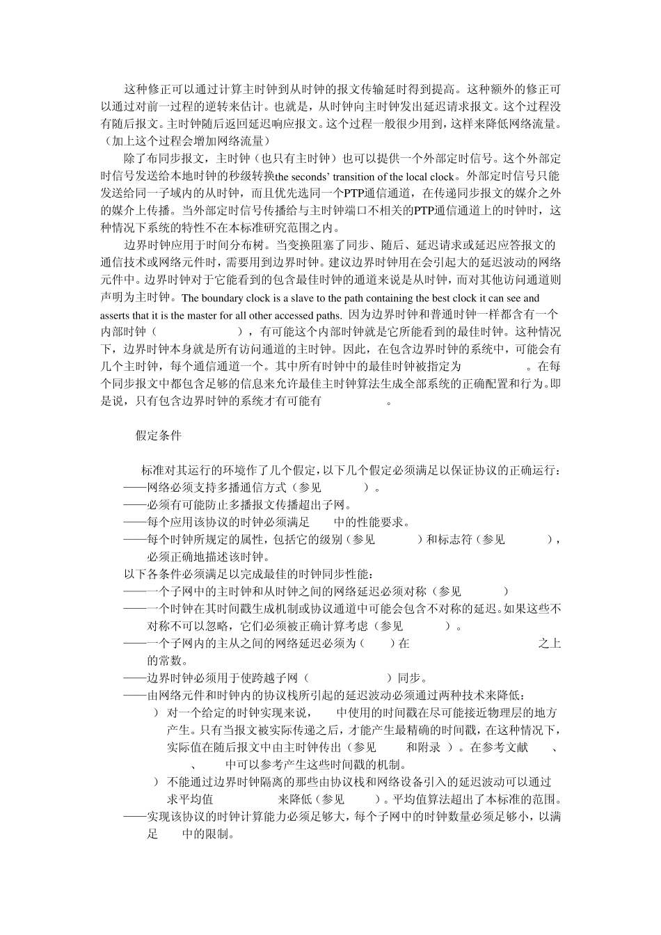 1588协议部分翻译_第2页
