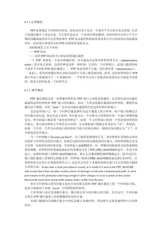 1588协议部分翻译
