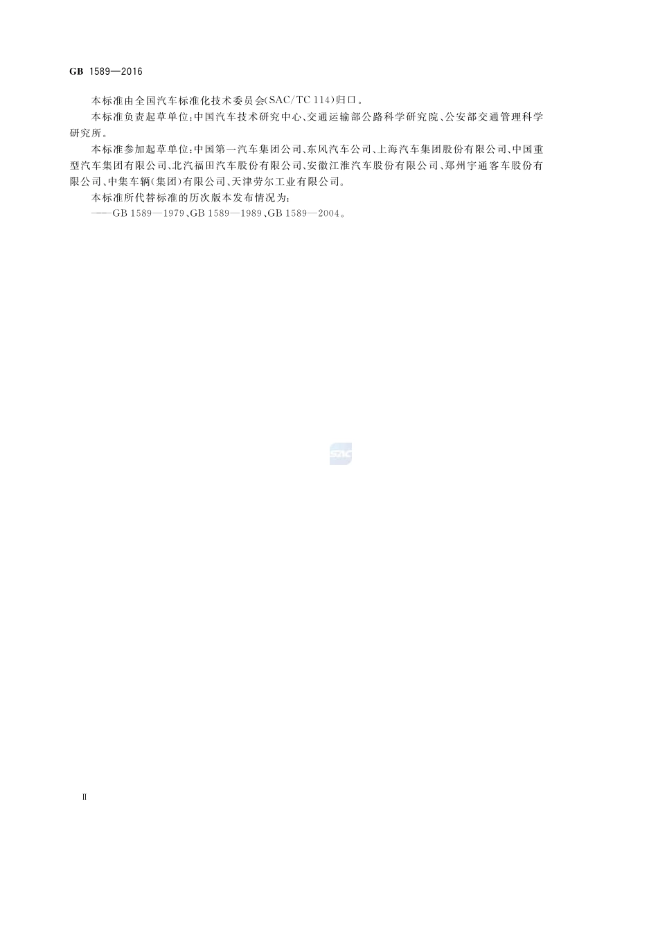15892016汽车、挂车及汽车列车外廓尺寸、轴荷及质量限值_第3页