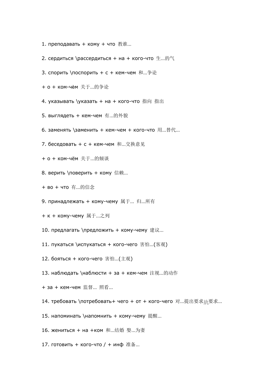 159个俄语动词的接格关系汇总_第1页