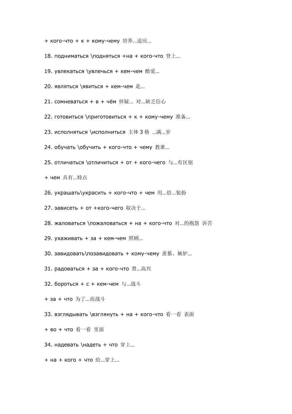 159个俄语动词的接格关系汇总_第2页