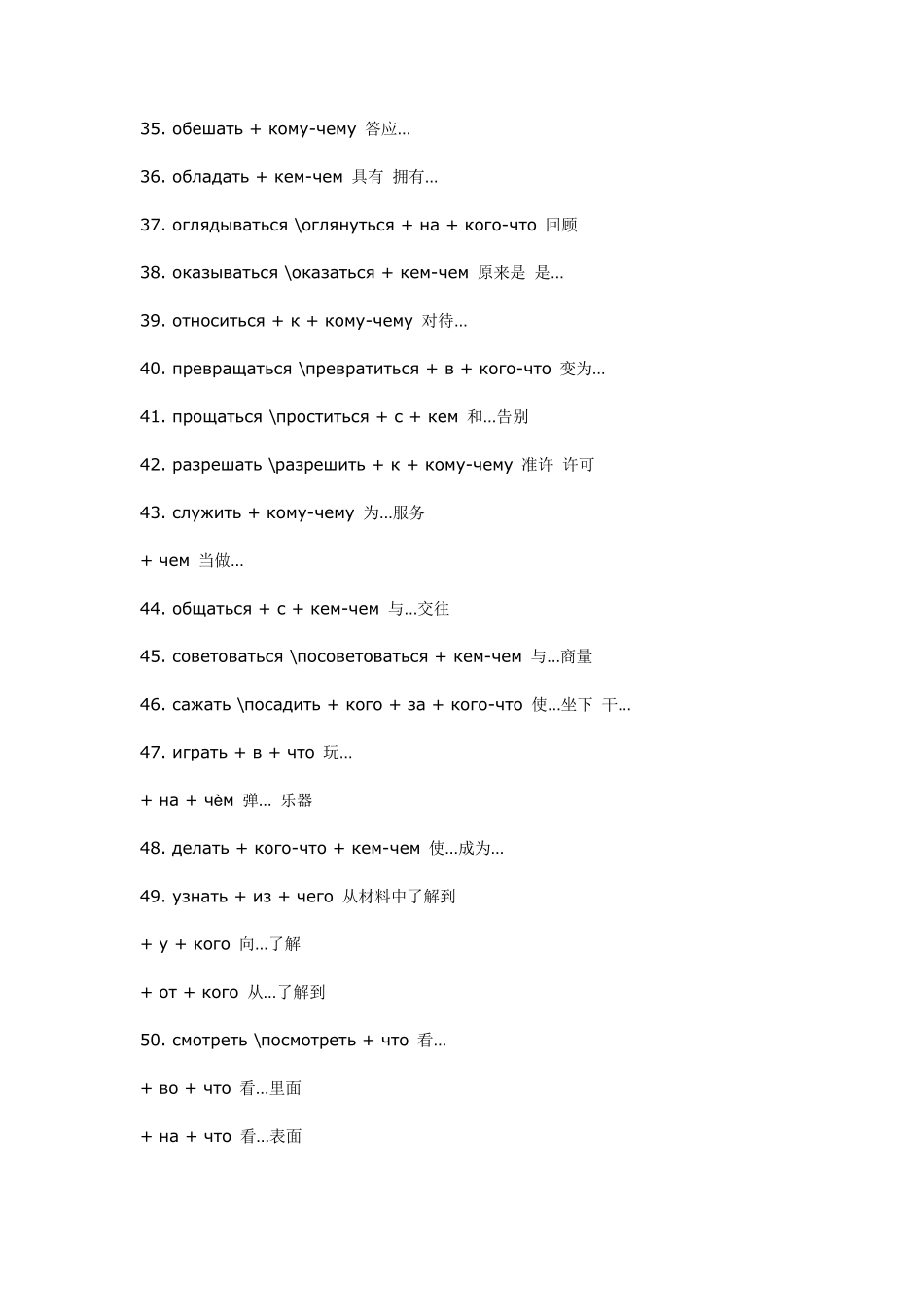 159个俄语动词的接格关系汇总_第3页