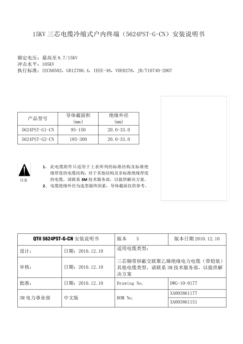 15KV三芯电缆冷缩式户内终端安装说明_第1页