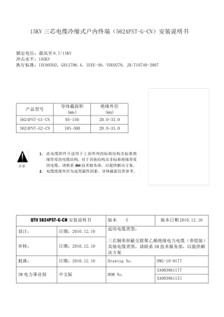 15KV三芯电缆冷缩式户内终端安装说明