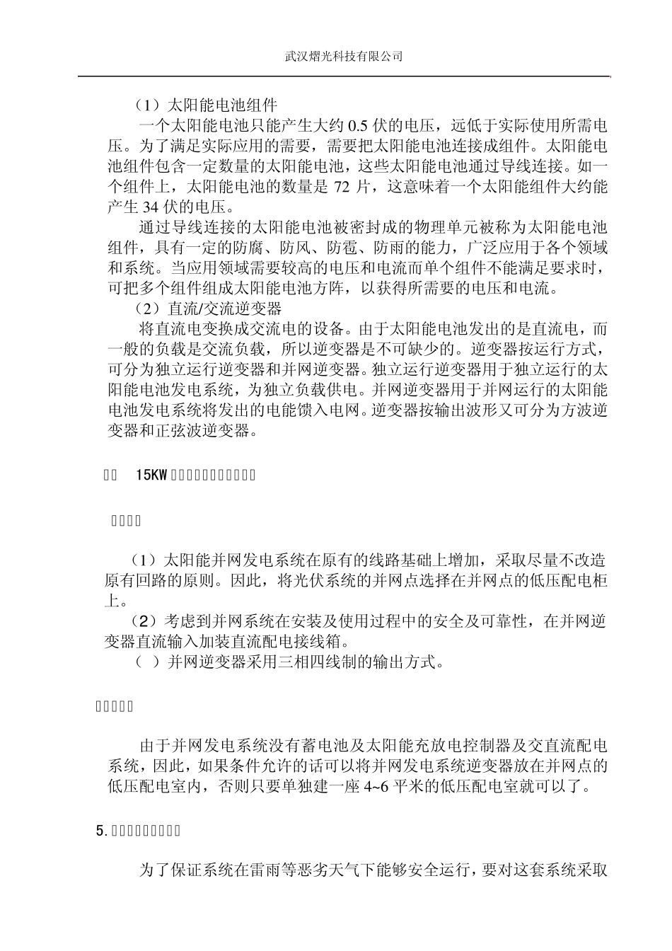 15KW光伏并网发电项目建议书_第2页