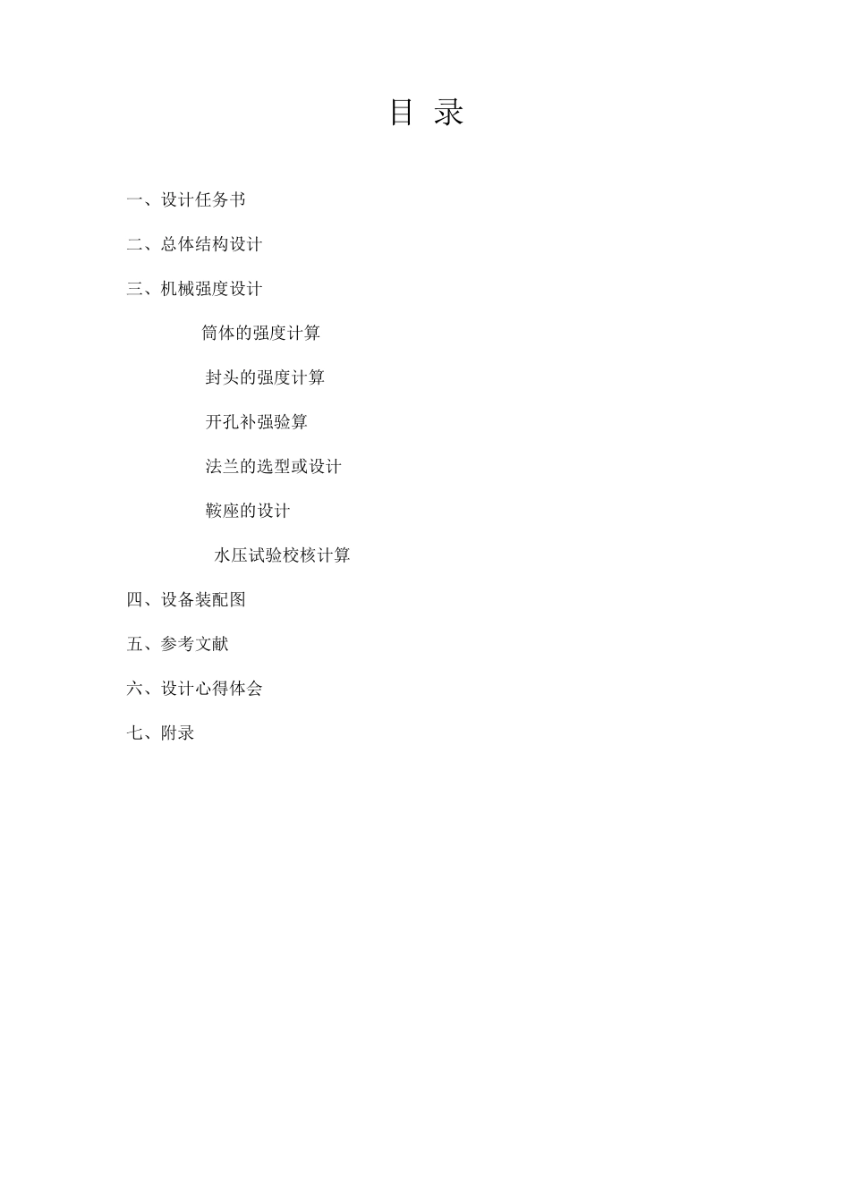 15m乙醇储罐设计_第2页