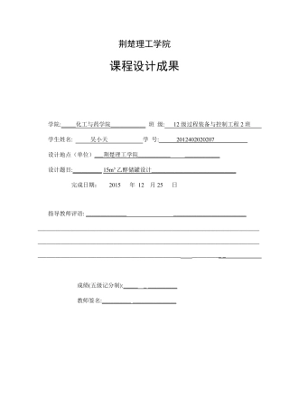 15m乙醇储罐设计