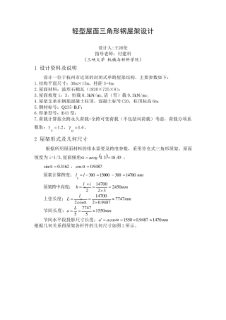 15m跨度轻型屋面三角形钢屋架设计